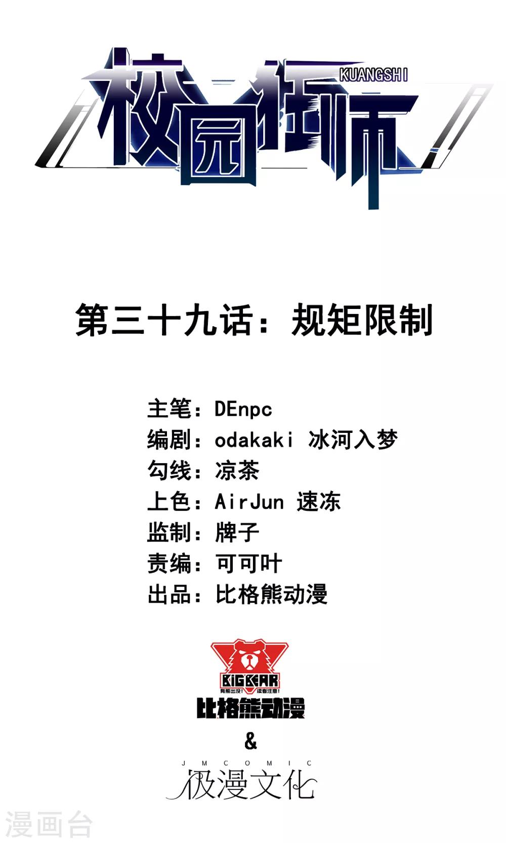 第39话 规矩限制0