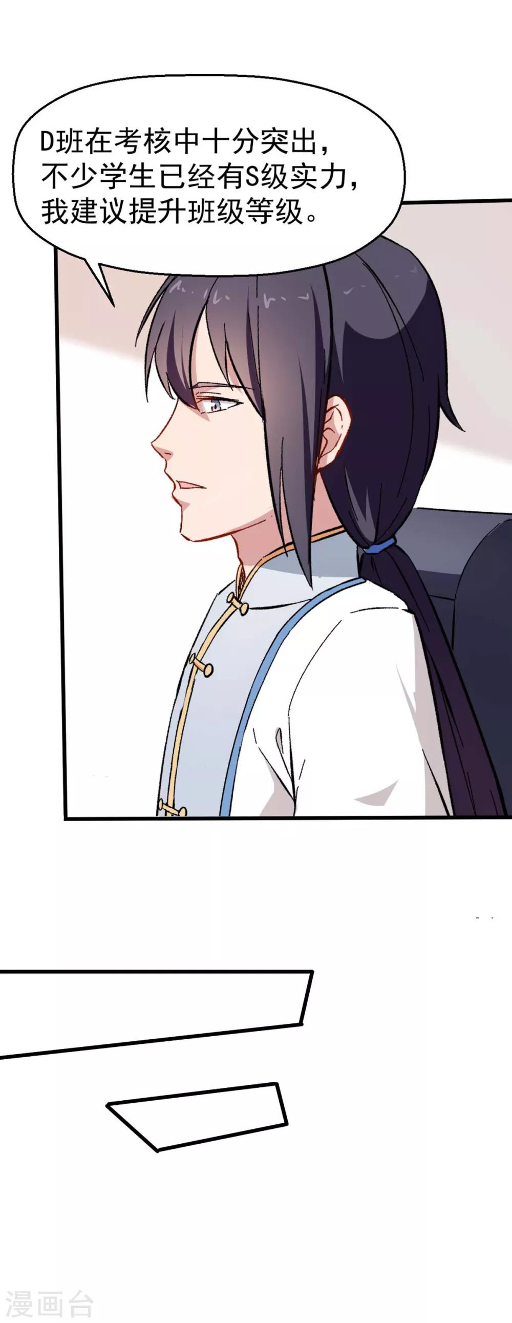 第69话 校长归来20