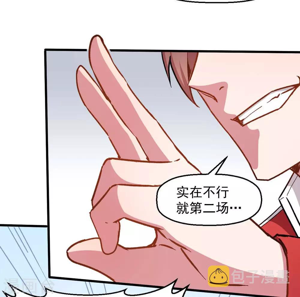 第72话 D班的机会14
