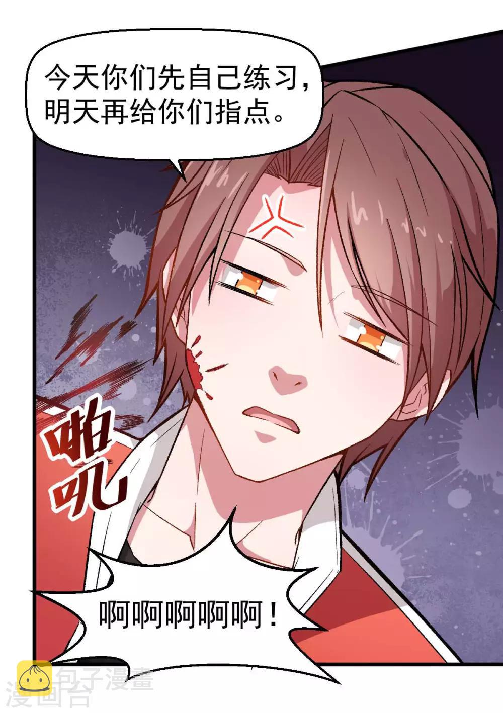 第74话 张天扬的朋友6