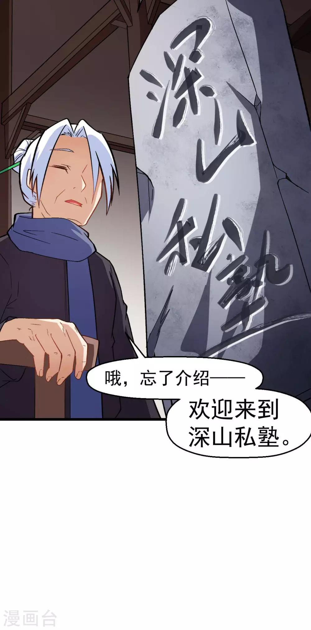 第118话 厨子和深山私塾26