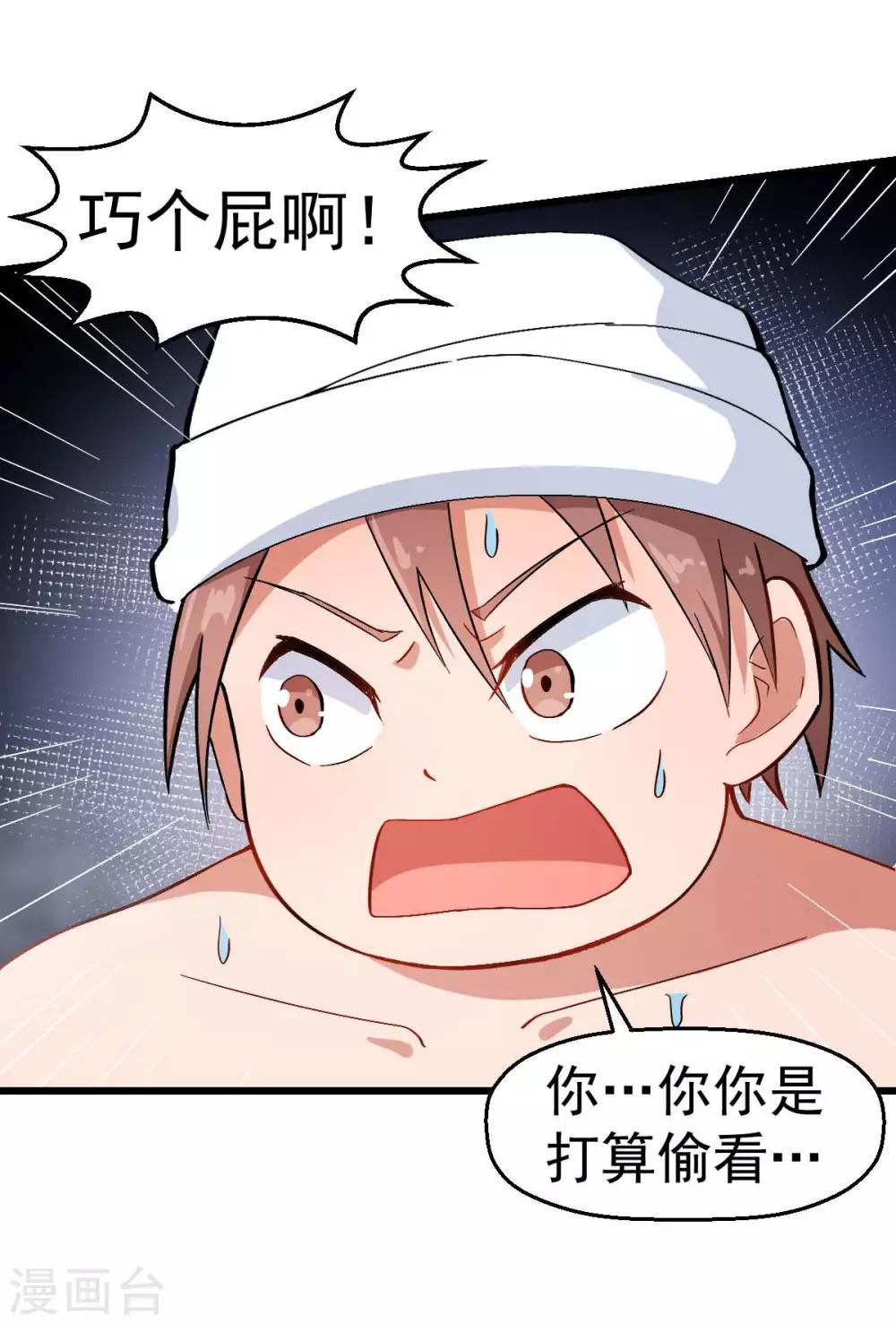 第111话 非礼勿视4