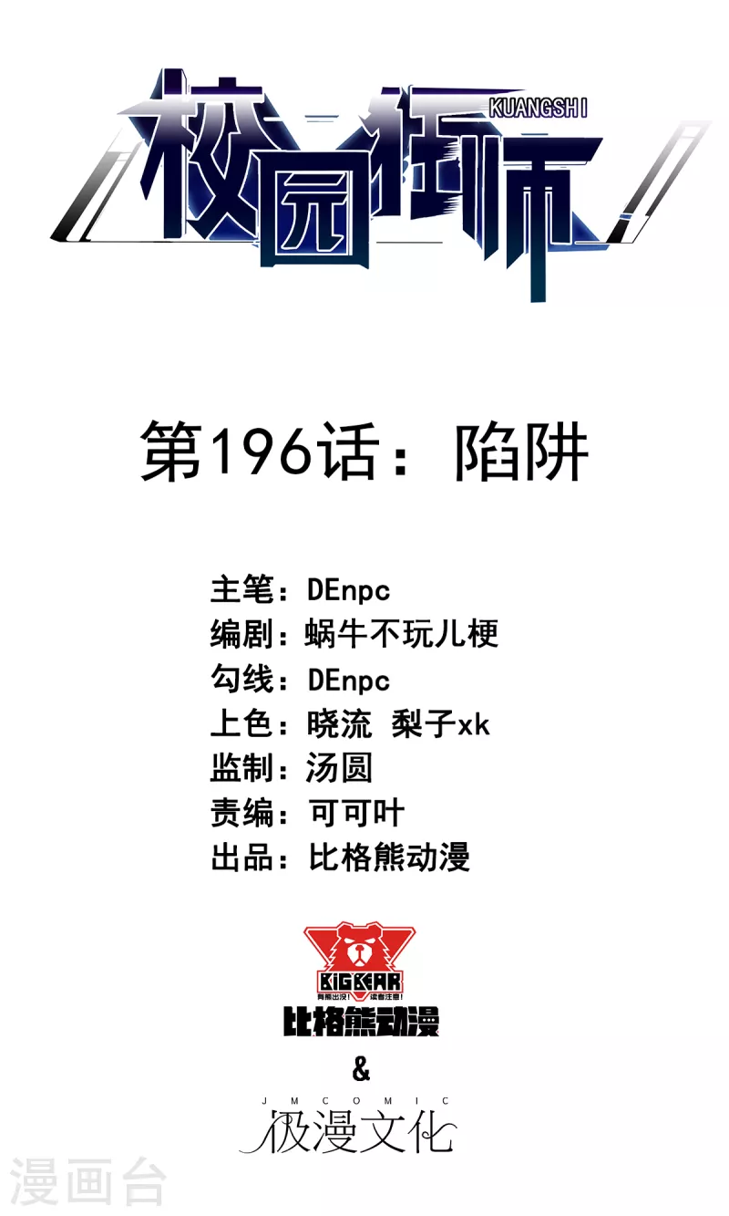 第196话 陷阱0
