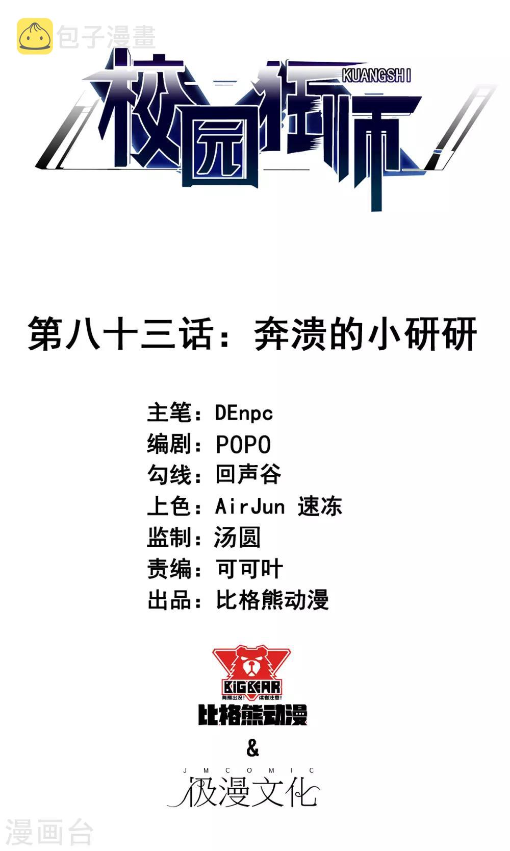 第83话 奔溃的小研研0