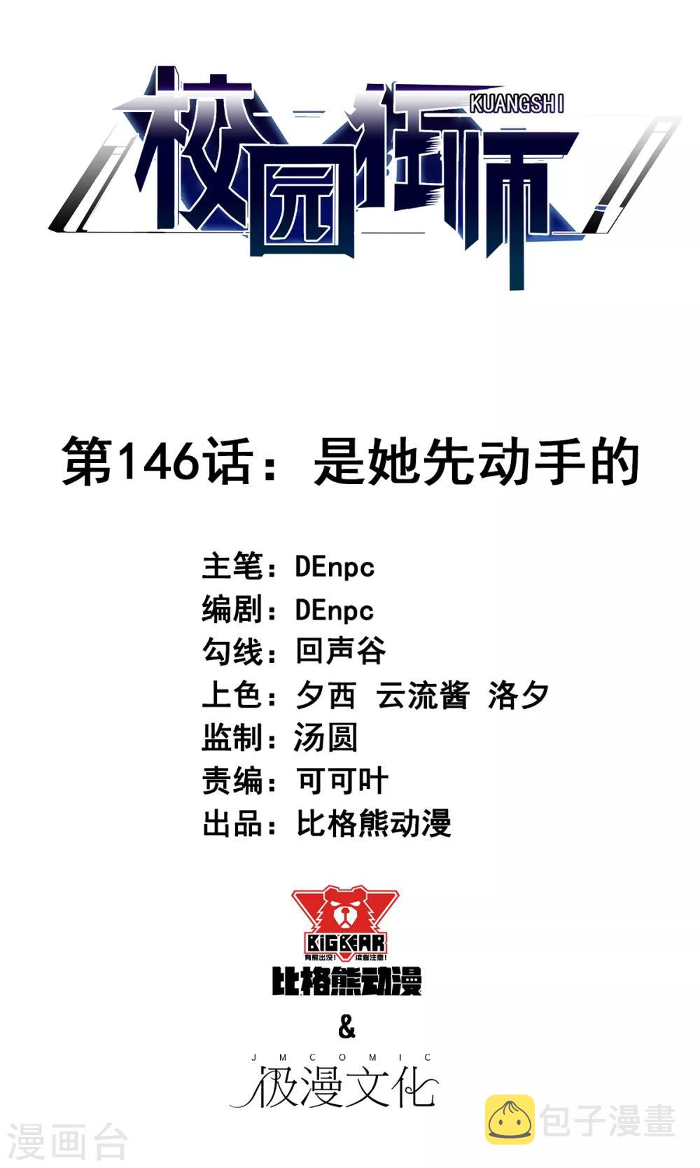 第146话 是她先动手的0