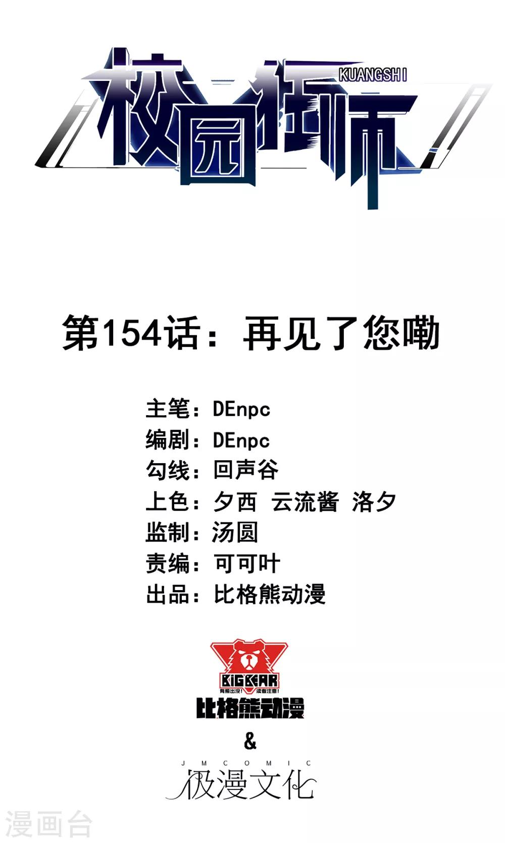 第154话 再见了您嘞0