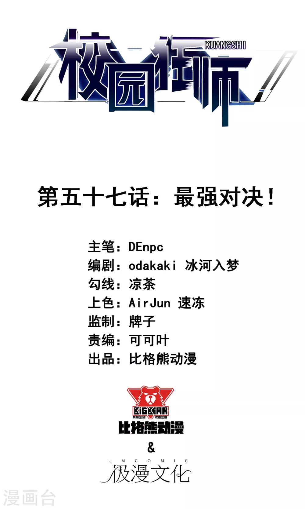 第57话 最强对决0