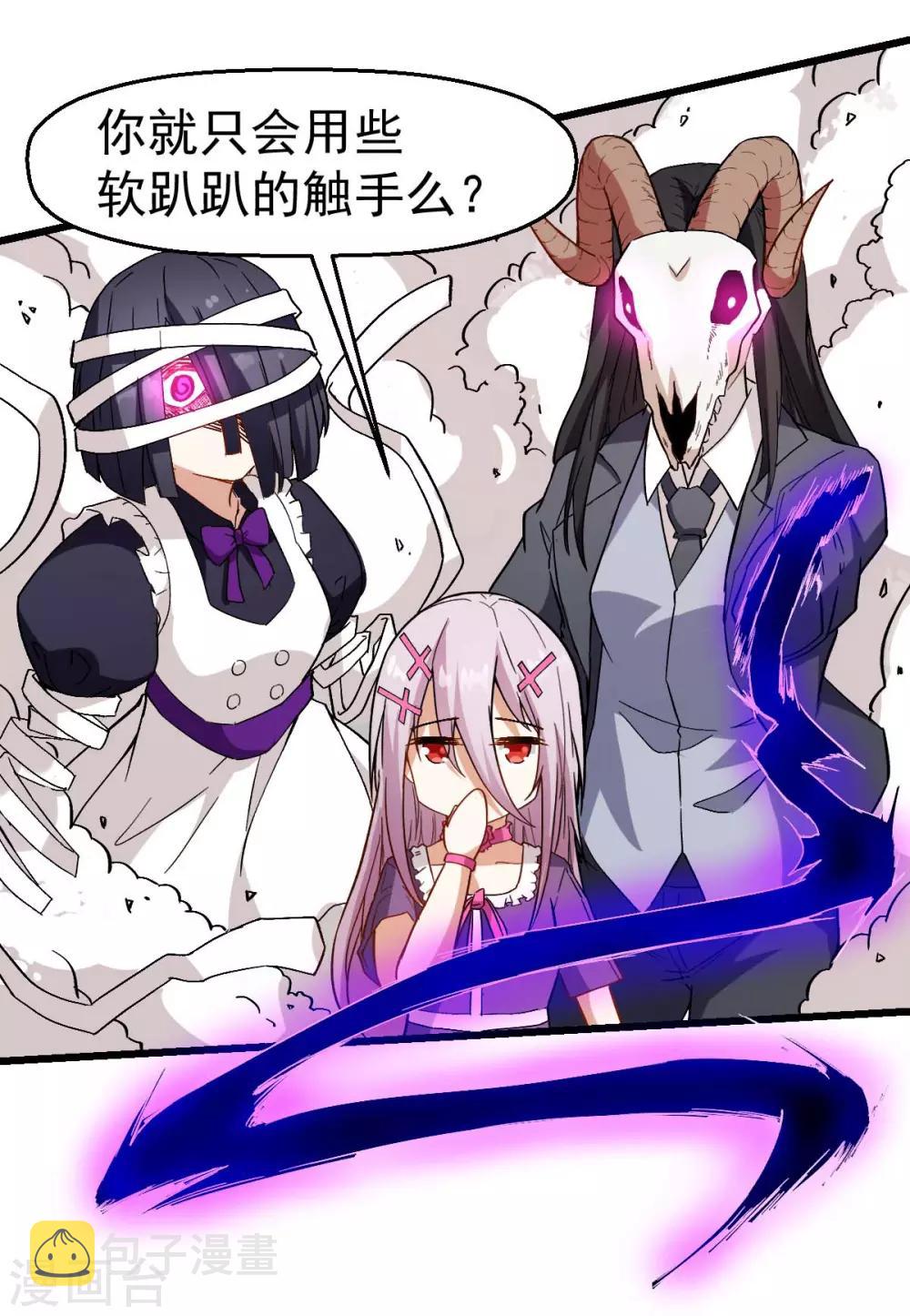 第100话 羊头，女佣7