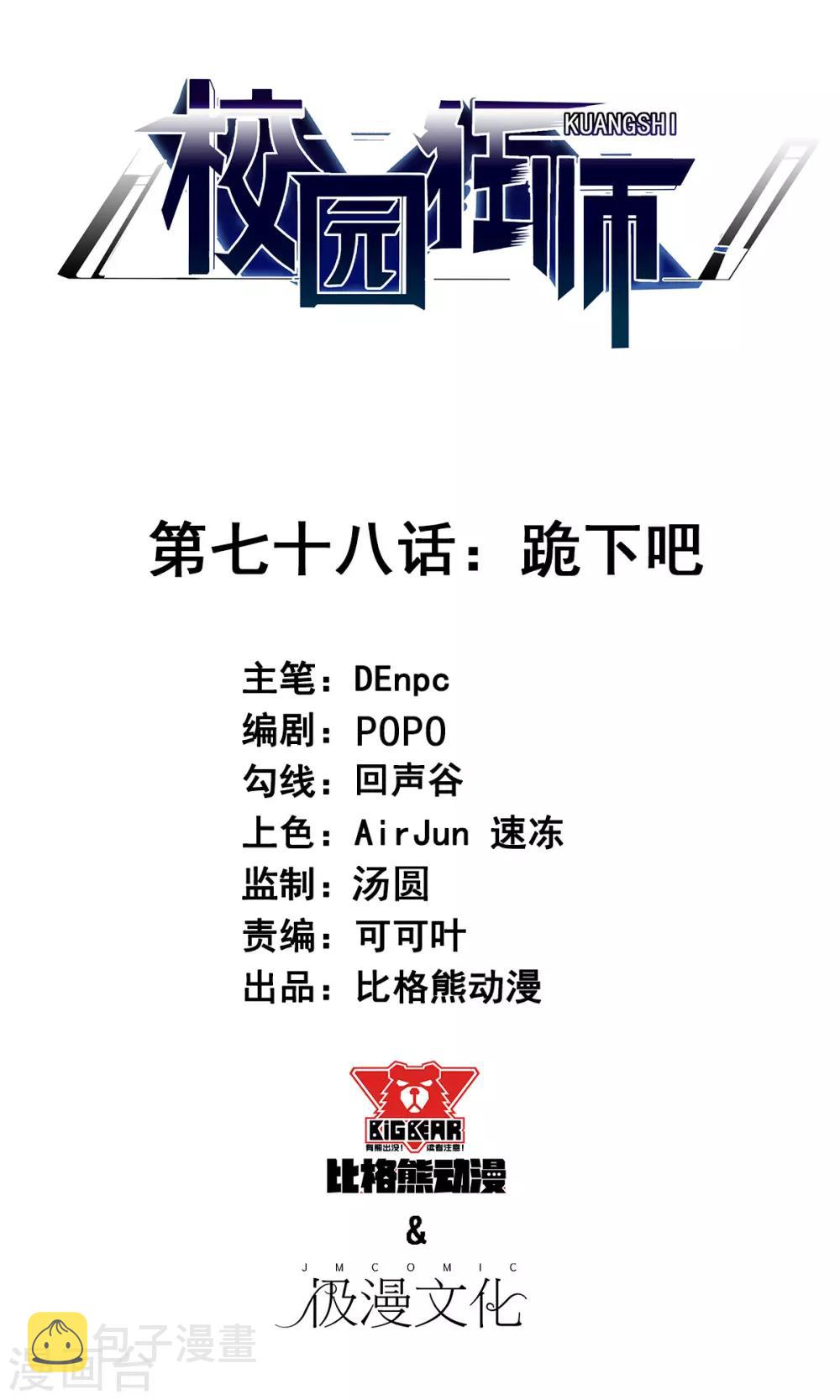 第78话 跪下吧0