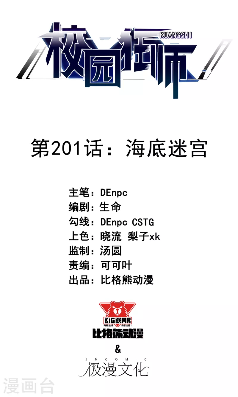 第201话 海底迷宫0
