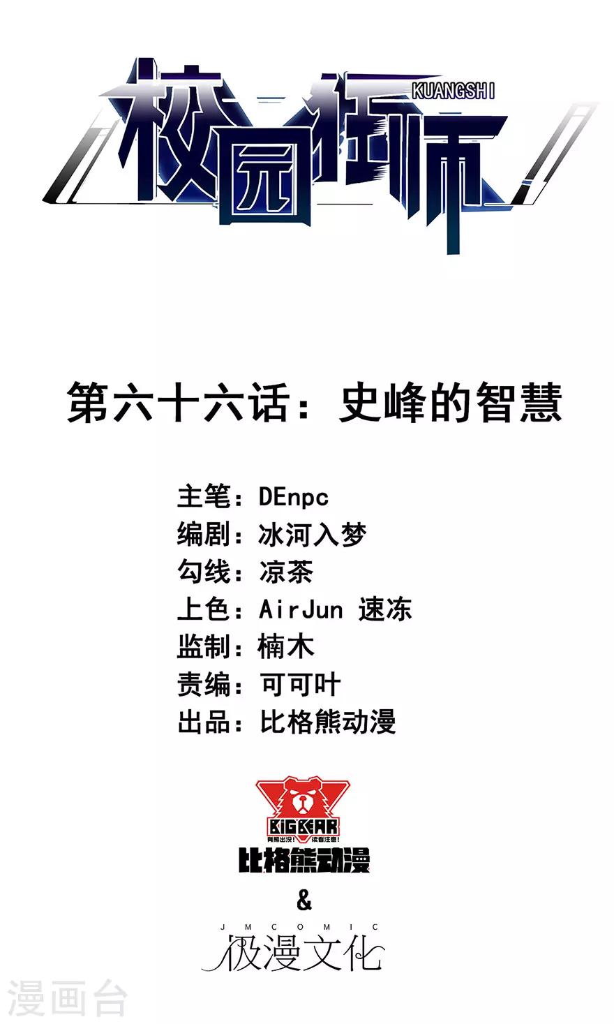 第66话 史峰的智慧0