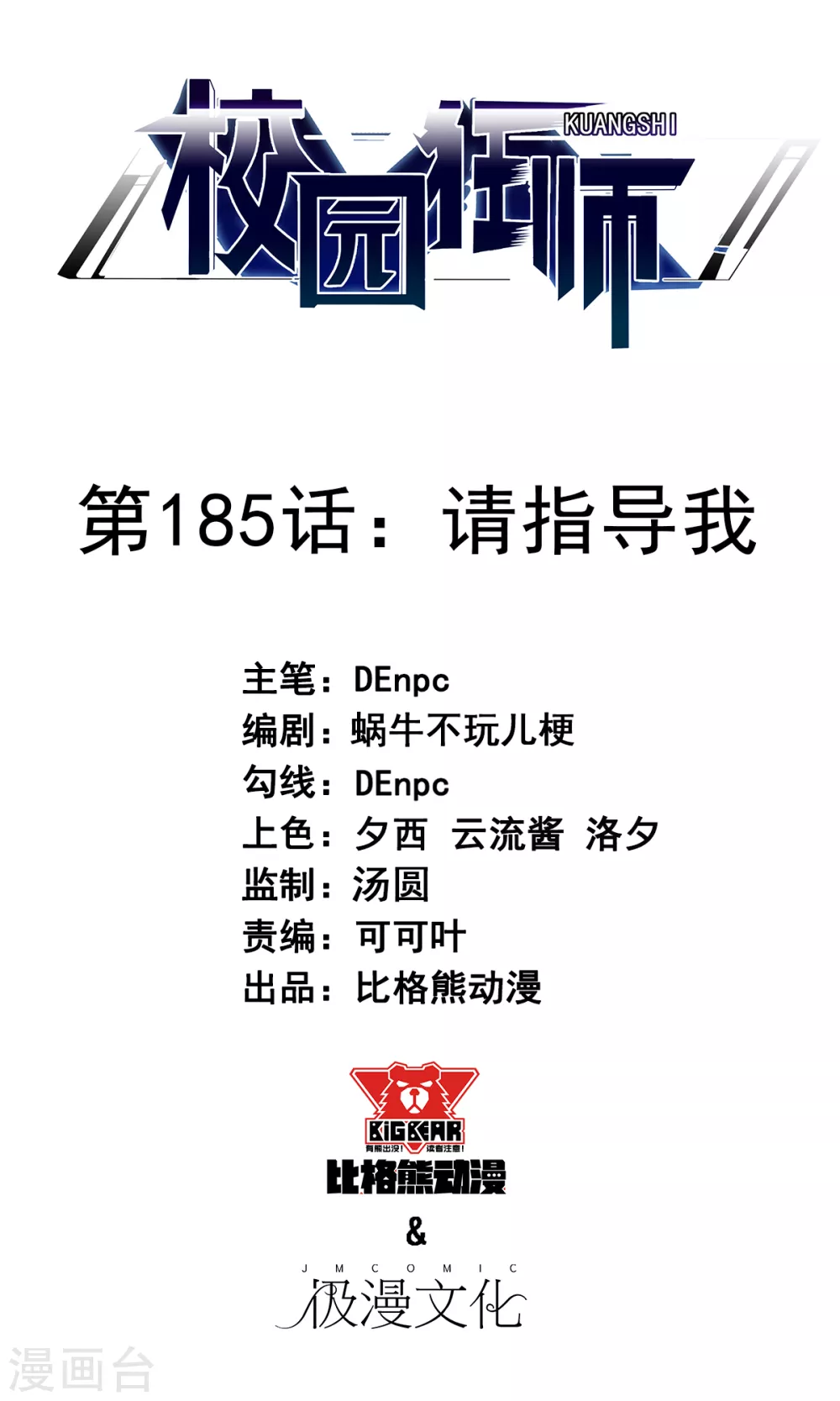 第185话 请指导我0