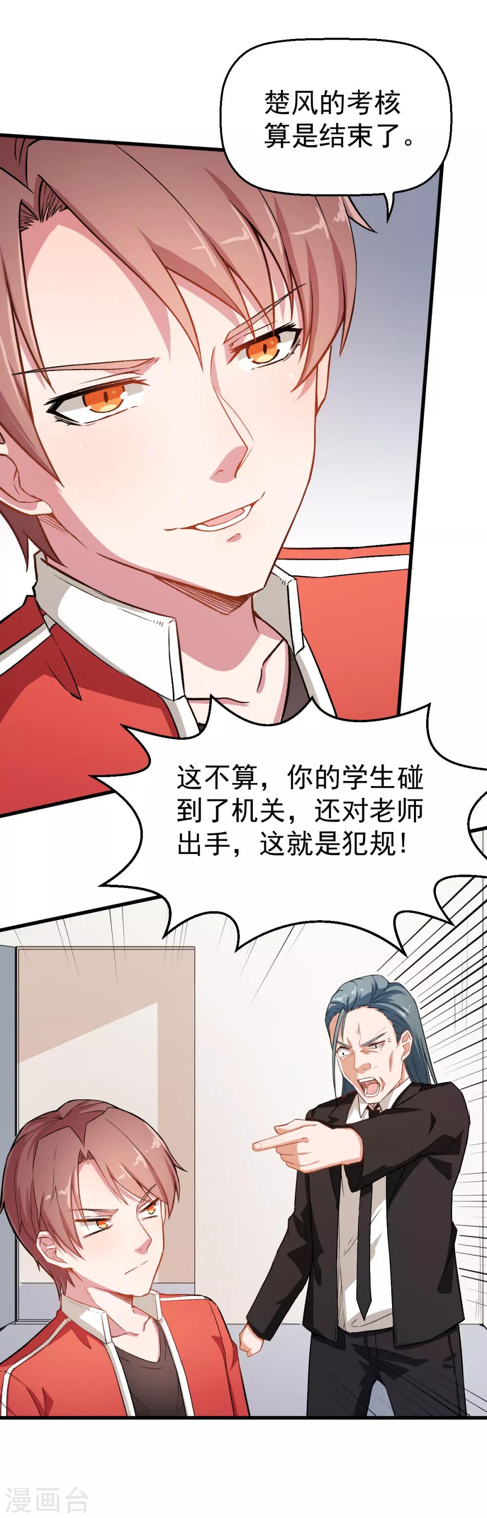 第40话 考核犯规13