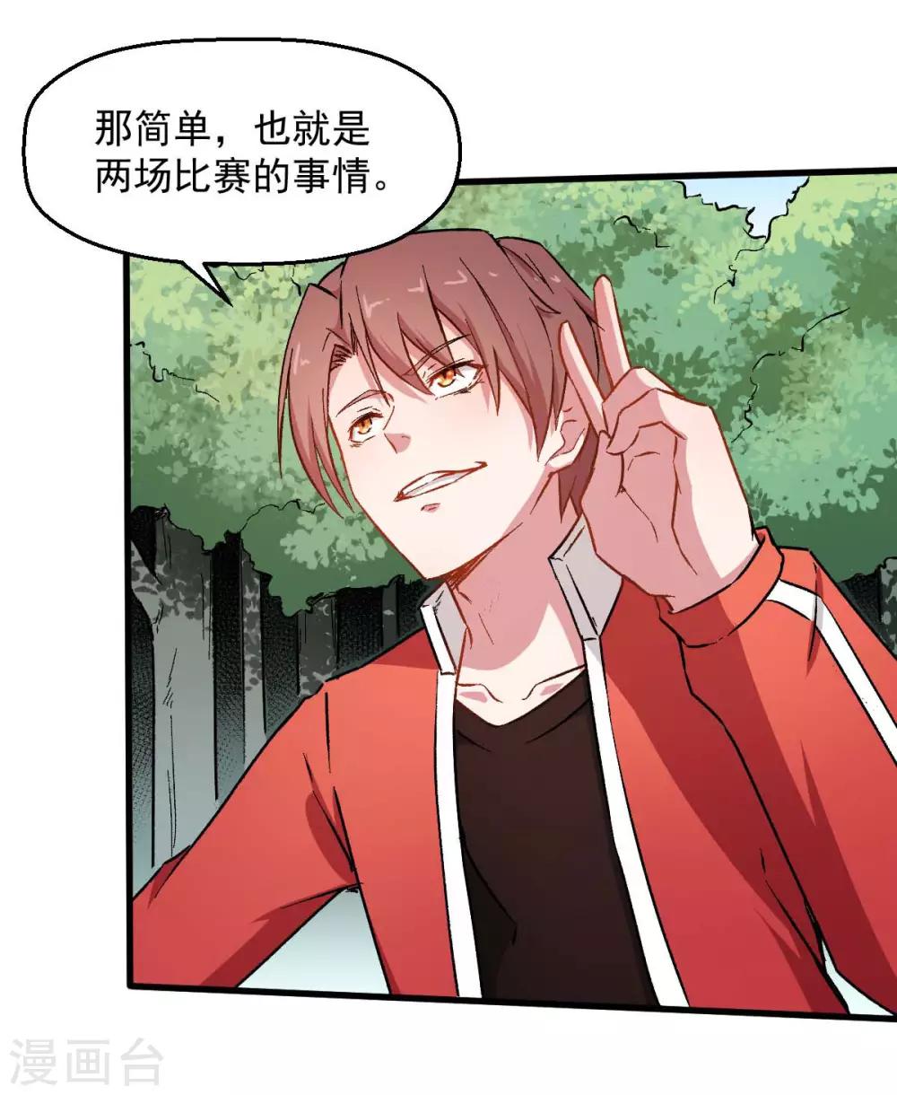 第72话 D班的机会11