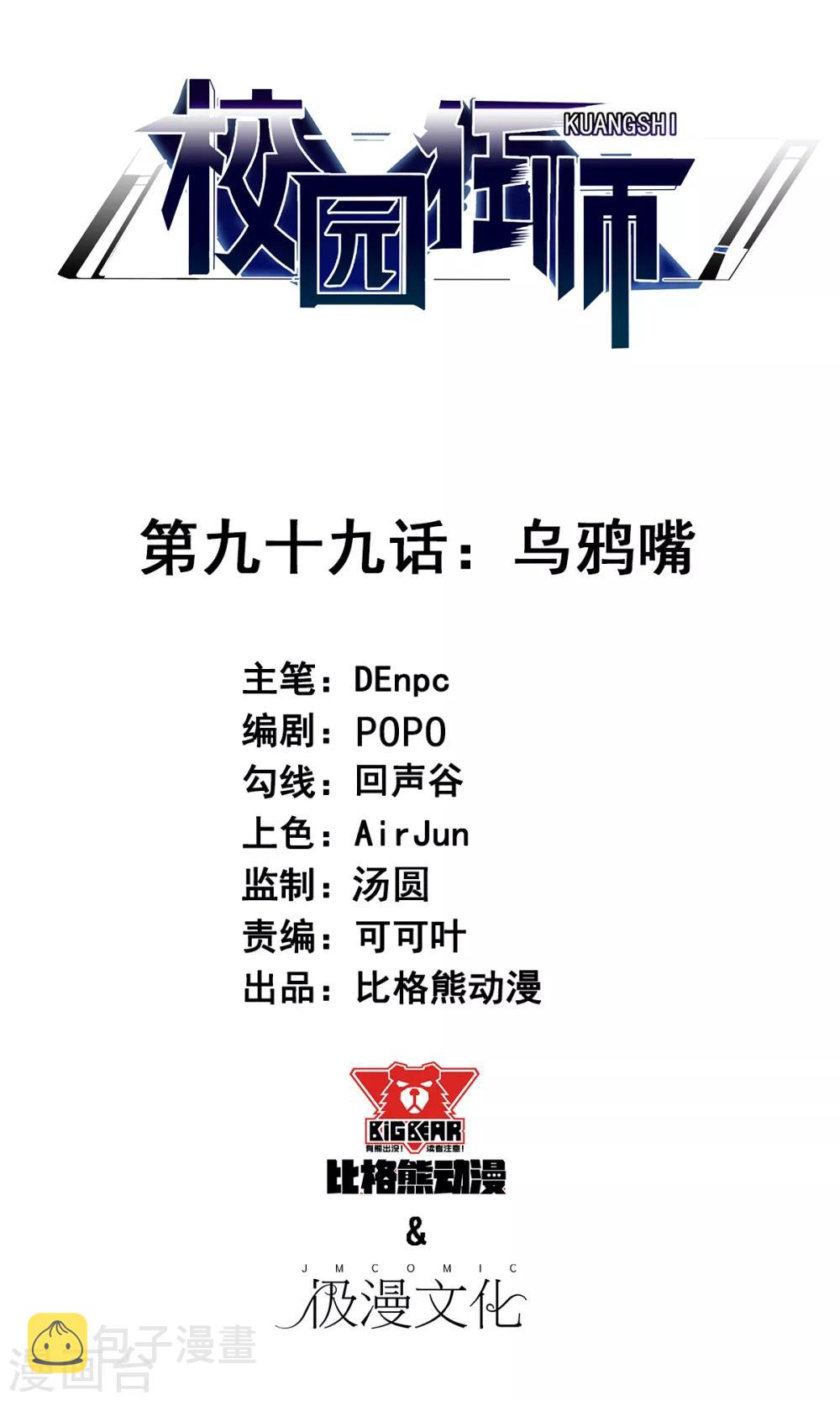 第99话 乌鸦嘴0