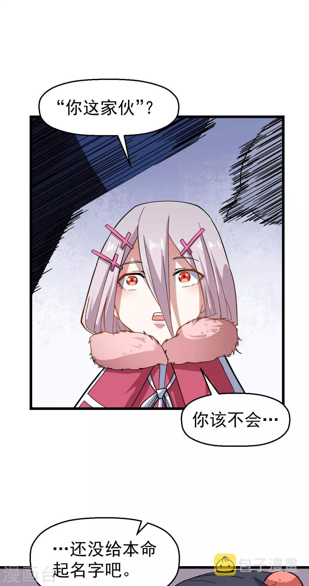 第125话 先起个名字呗17