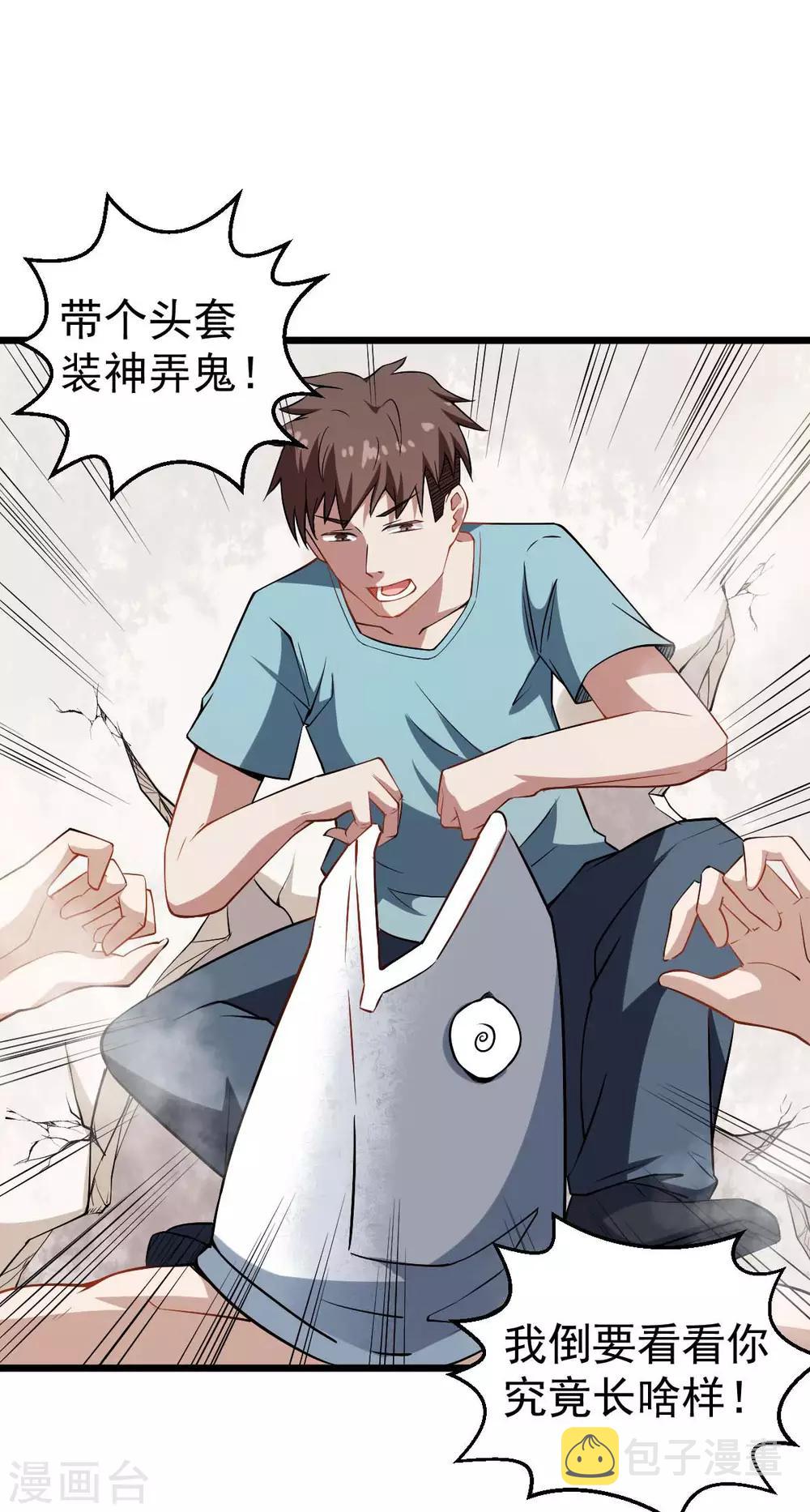 第76话 咸鱼的愤怒6