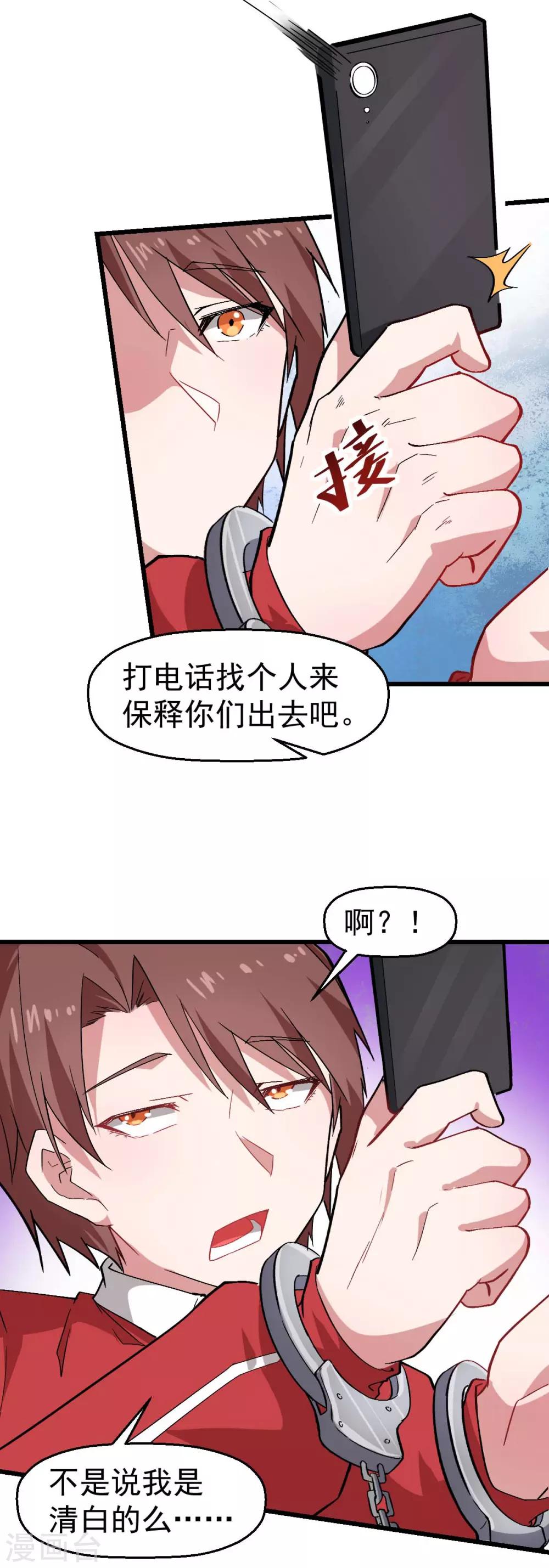 第139话 保释人19