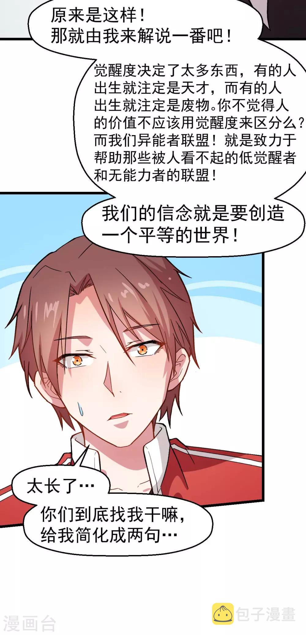第123话 异能者联盟23