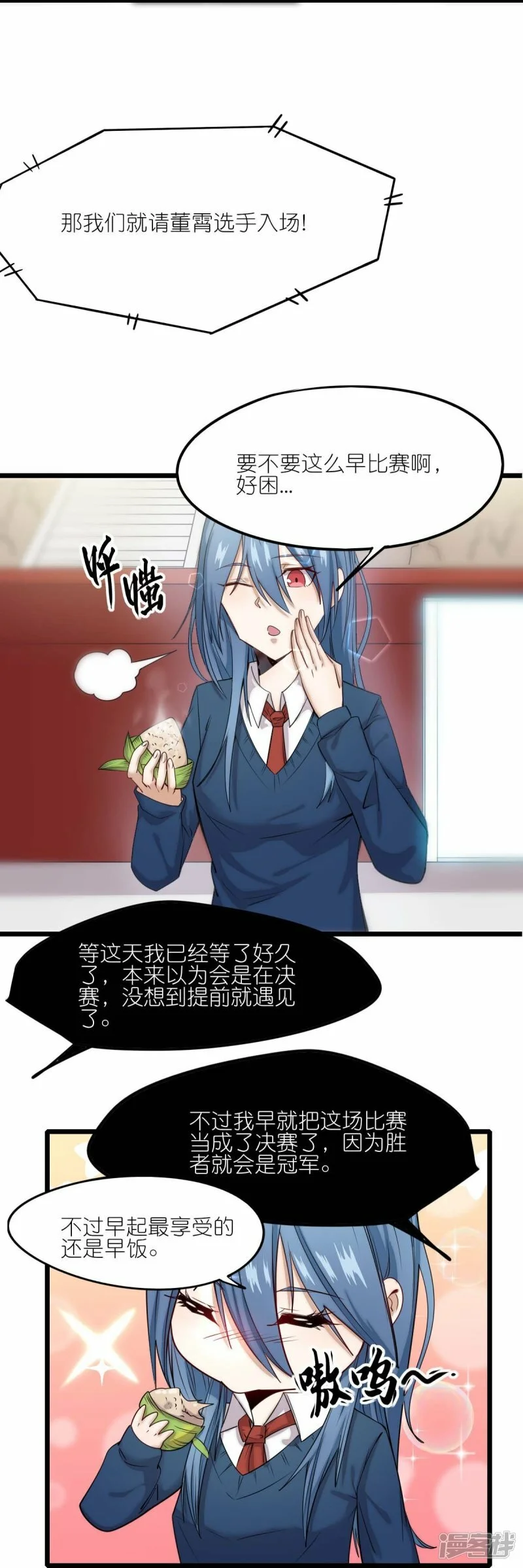 第258话 冷冰对战董霄3