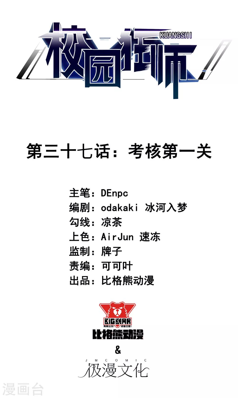 第37话 考核第一关0