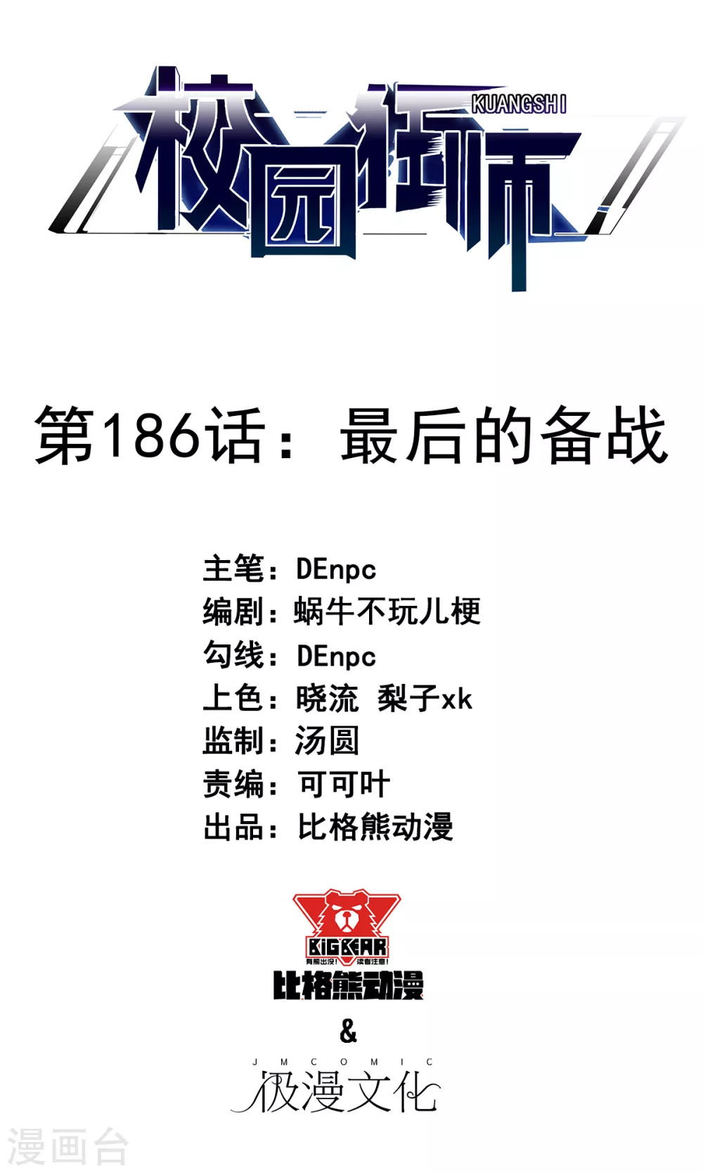 第186话 最后的备战0