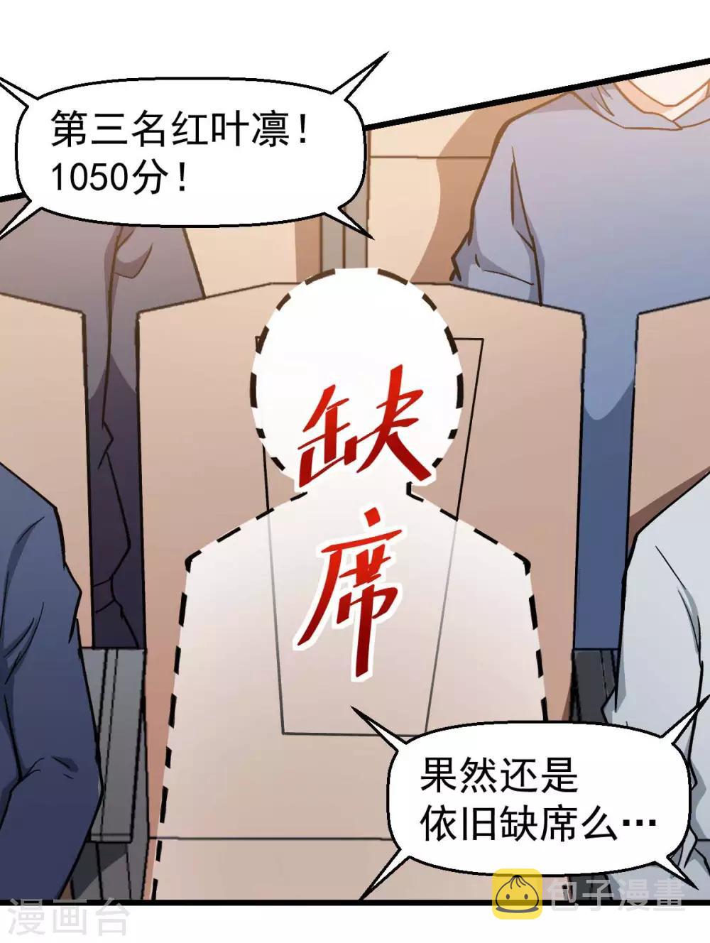 第106话 排名和福利20