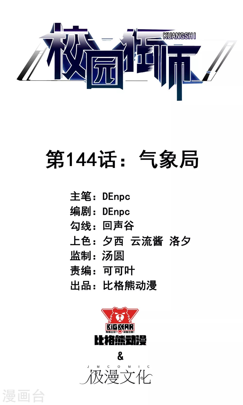 第144话 气象局0
