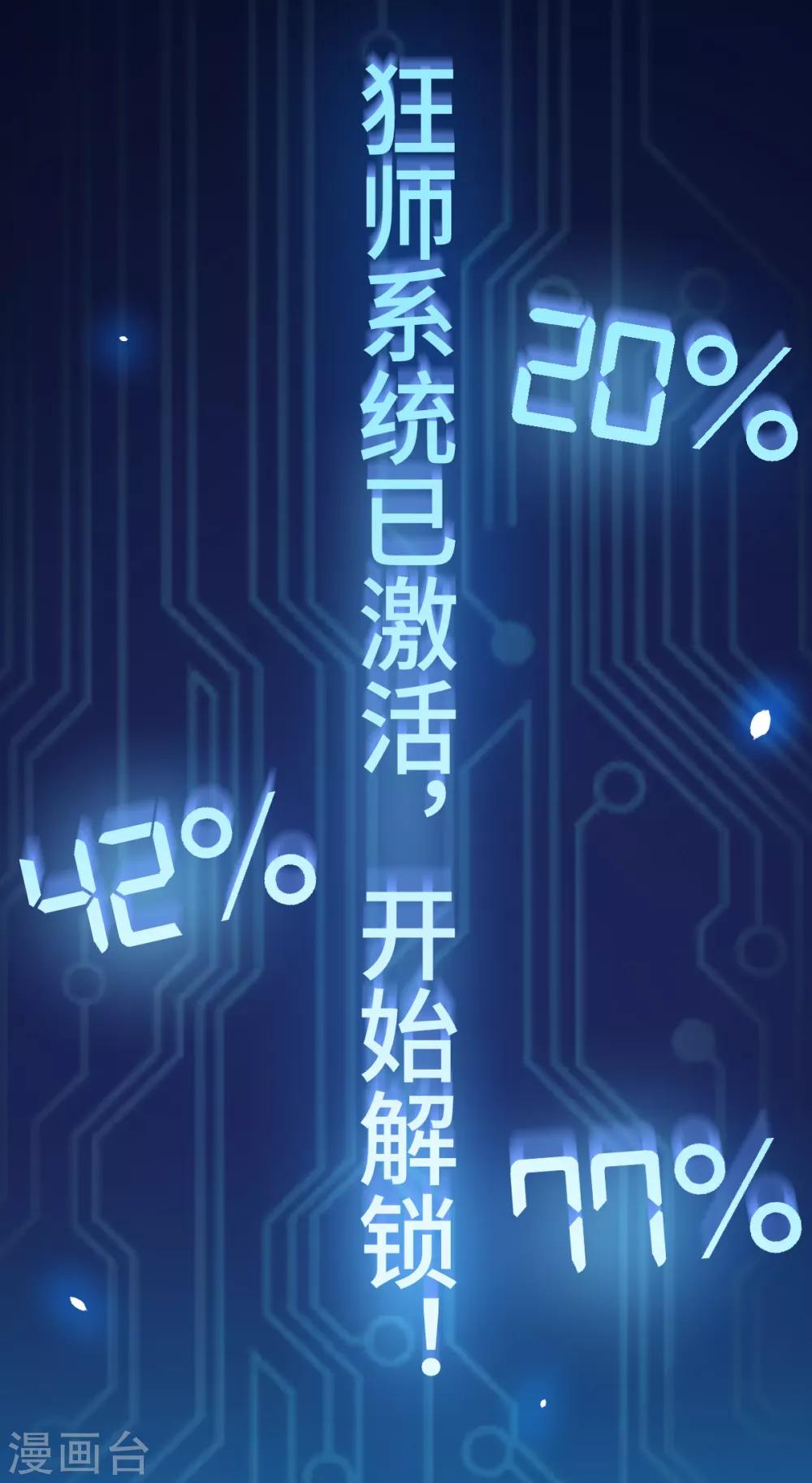 第1话 狂师系统37