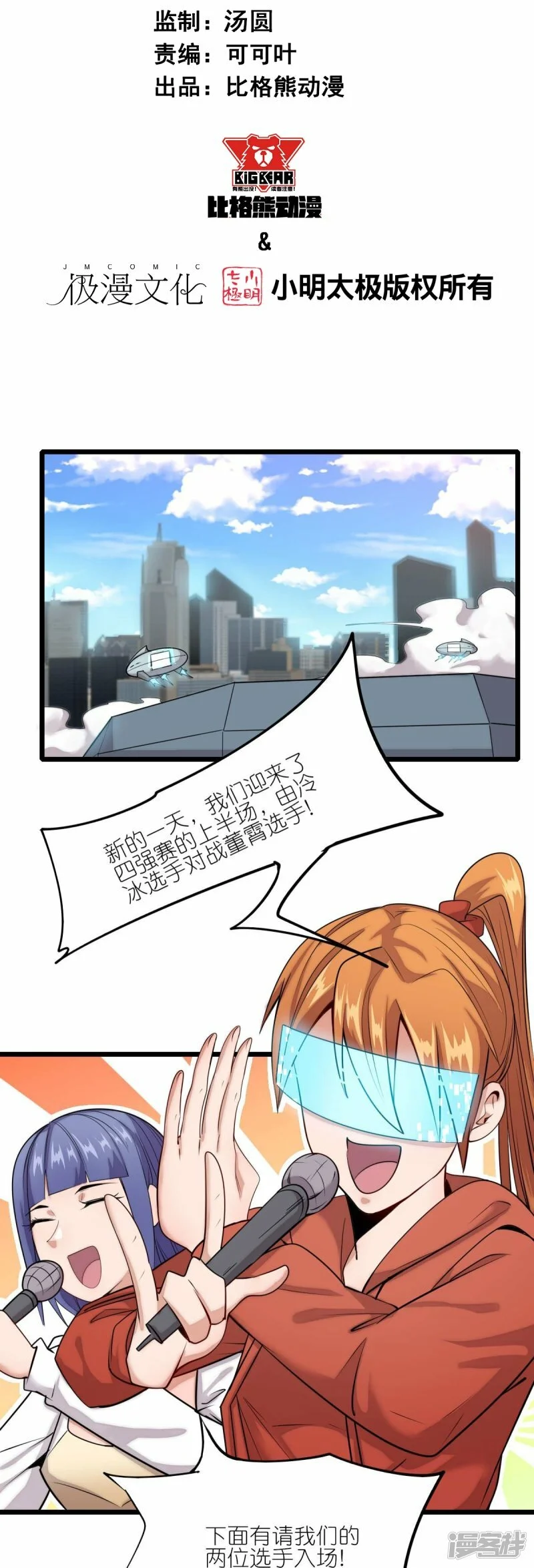 第258话 冷冰对战董霄1