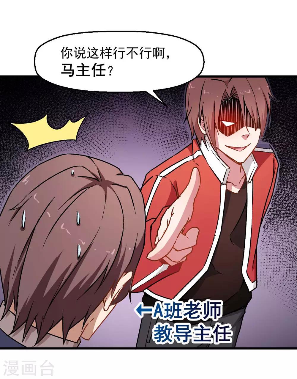 第72话 D班的机会16
