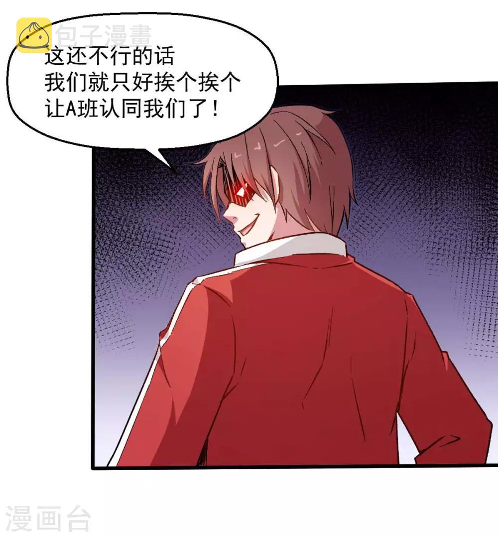 第72话 D班的机会17