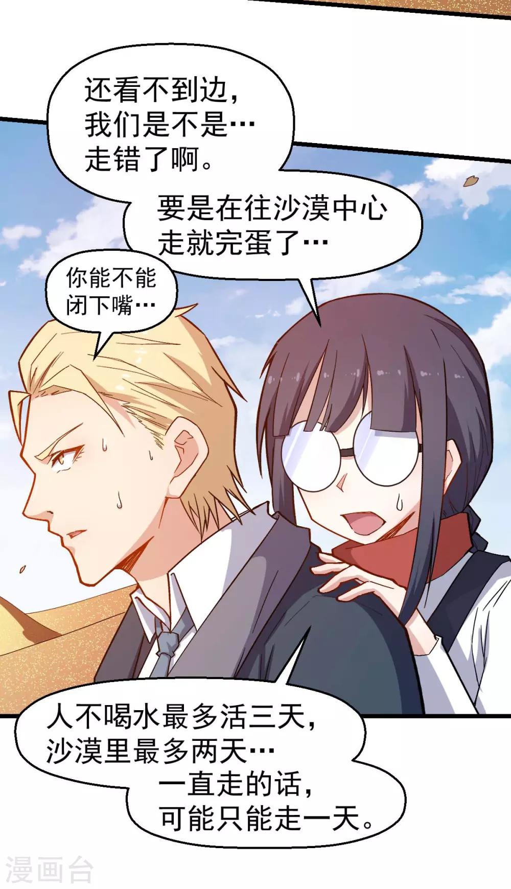 第156话 我怎么在沙漠里15