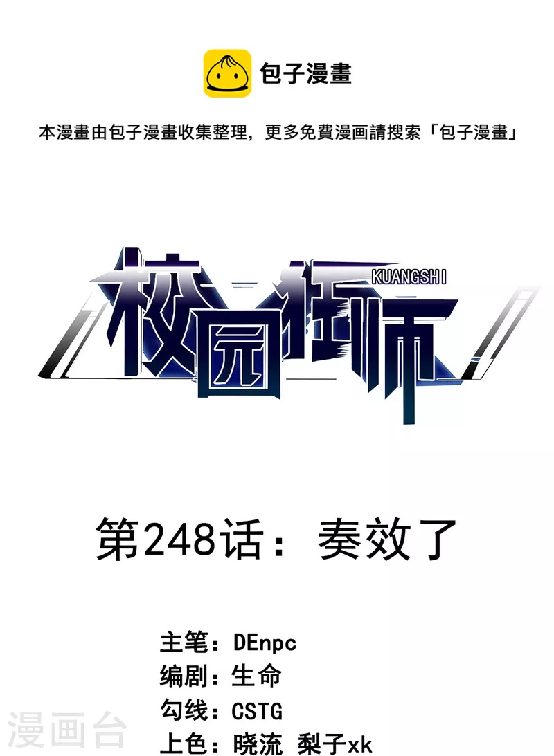 第248话 奏效了0