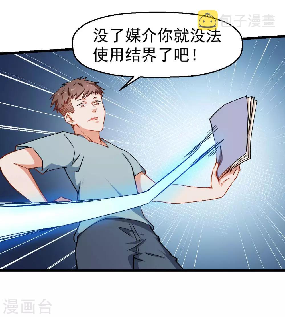 第86话 居然让她给跑了13