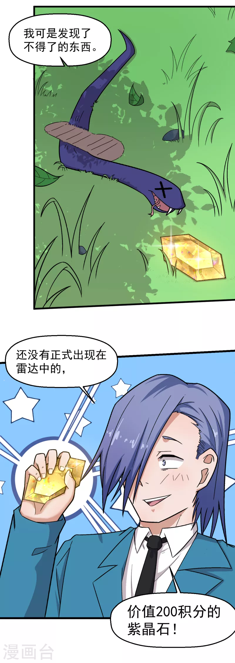 第230话 因祸得福？23