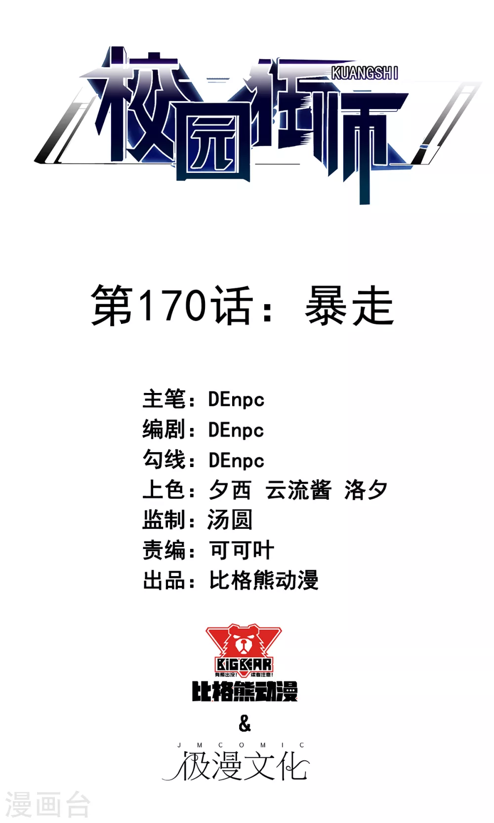 第170话 暴走0