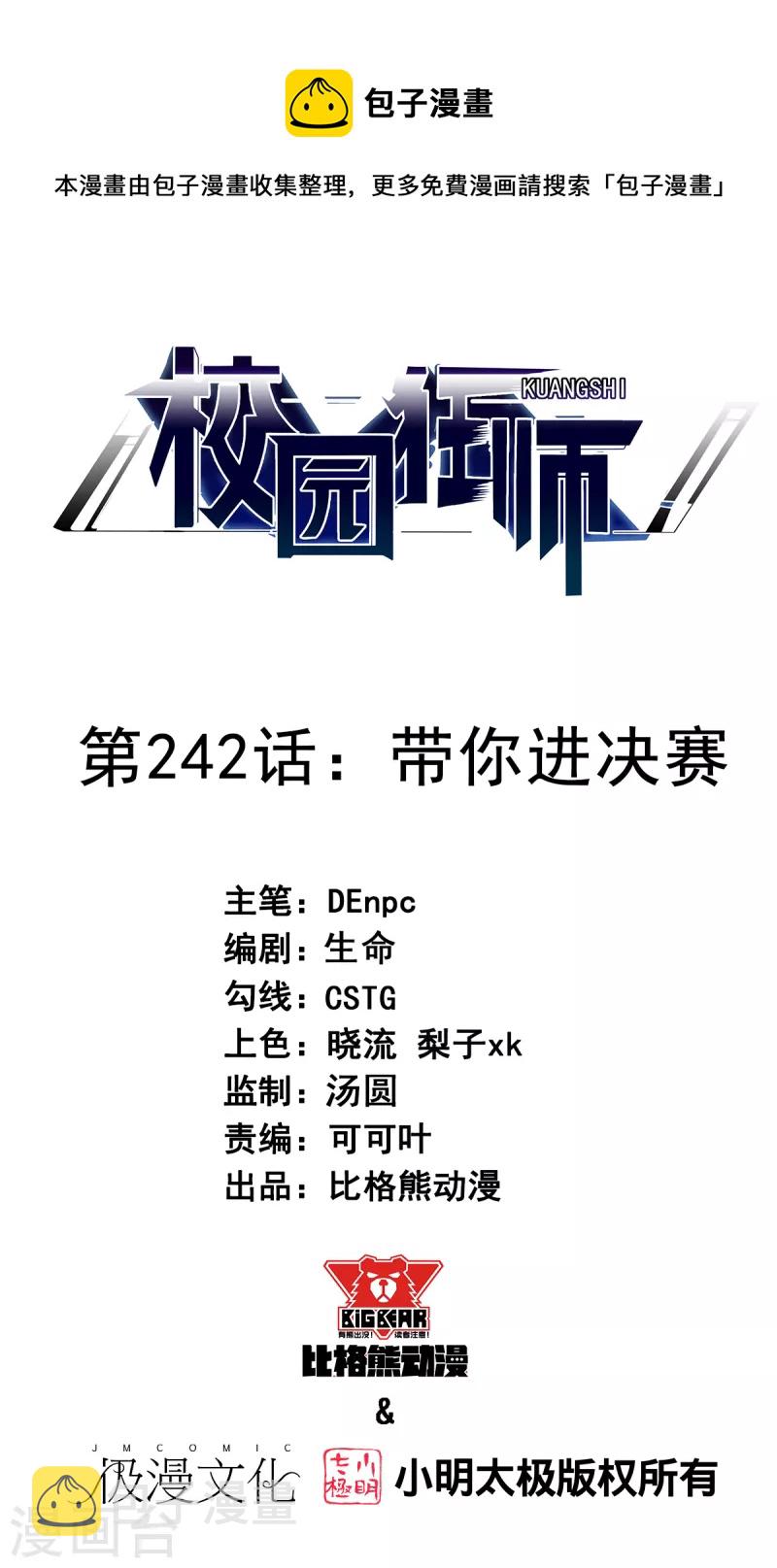 第242话 带你进决赛0