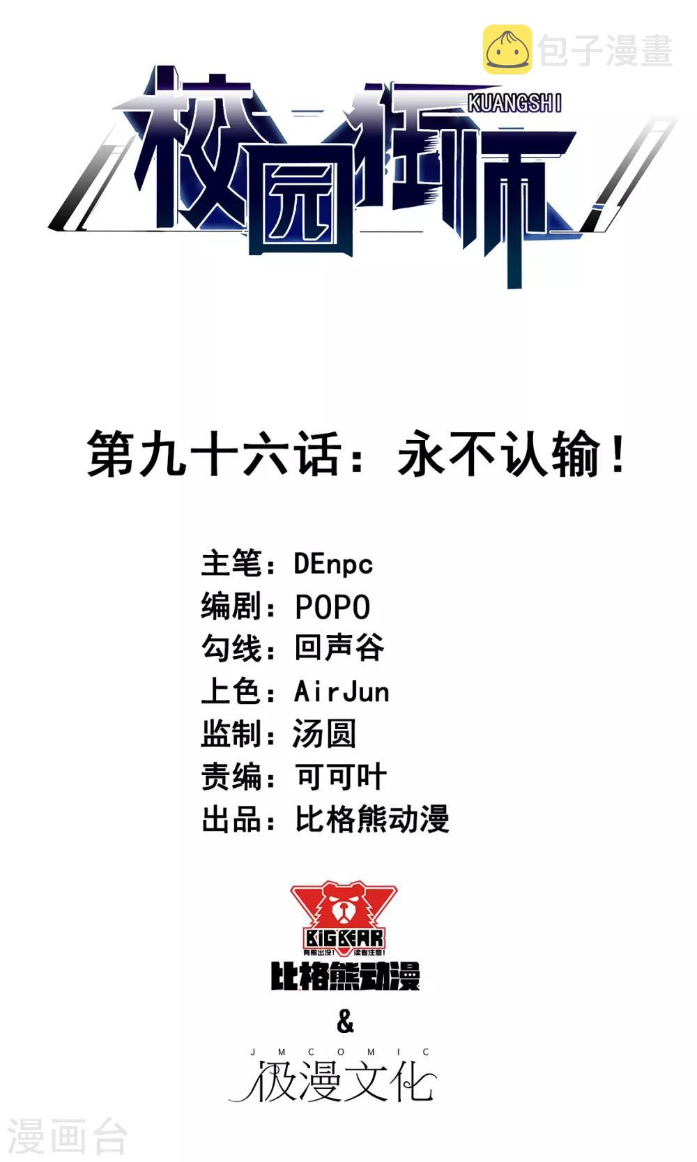第96话 永不认输0
