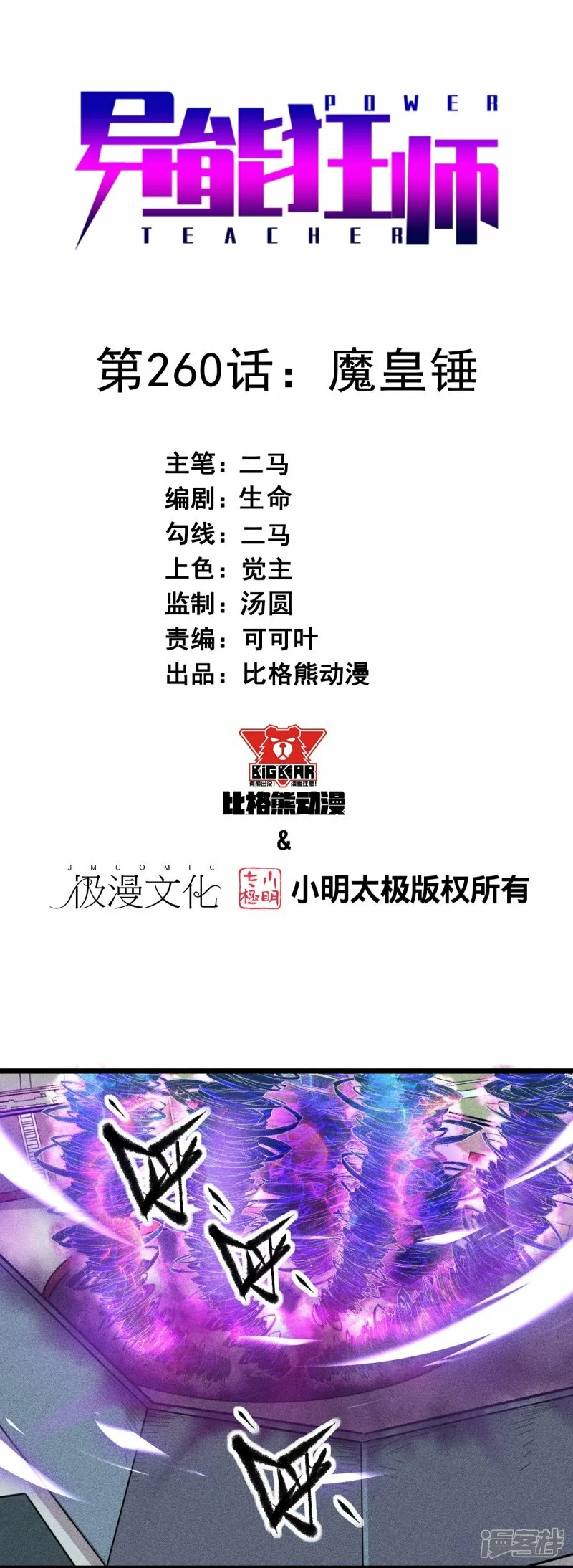 第260话 魔皇锤0