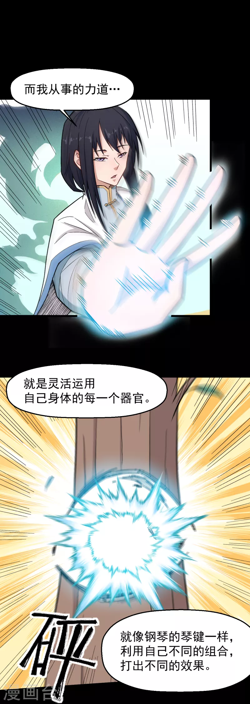 第224话 张天扬新技能11