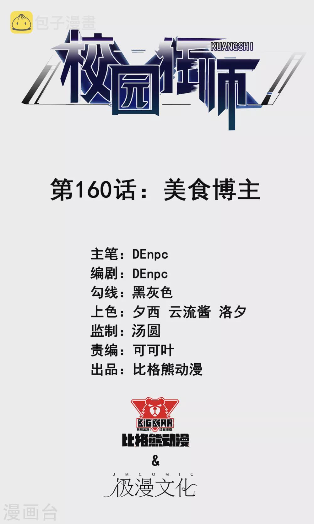第160话 美食博主0
