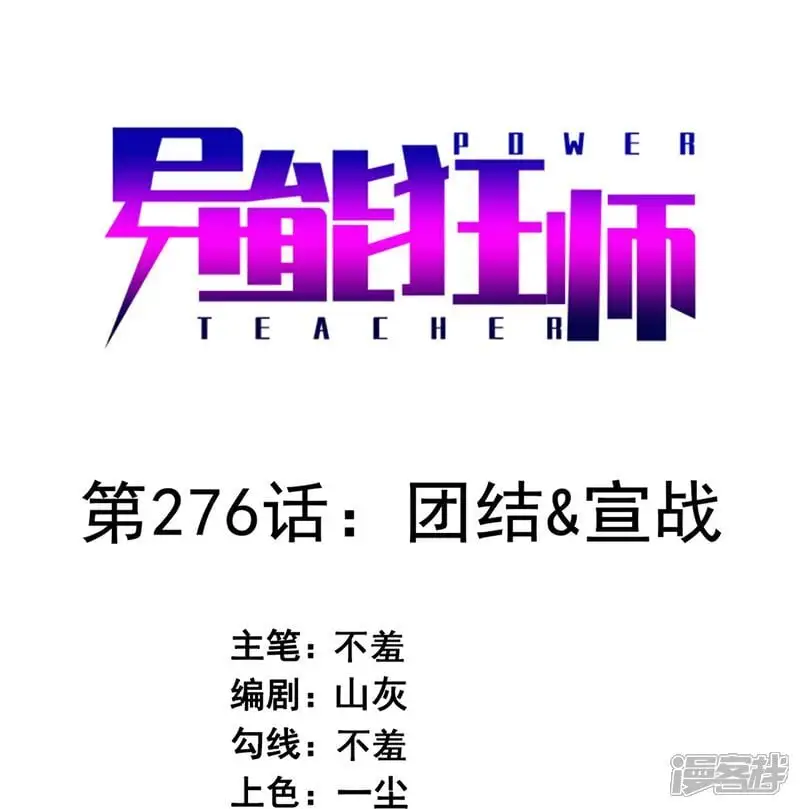 第276话 团结&amp;宣战0