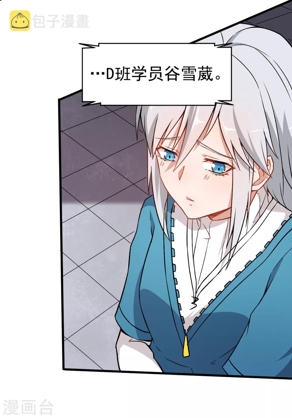 第47话 谷雪葳的担忧15