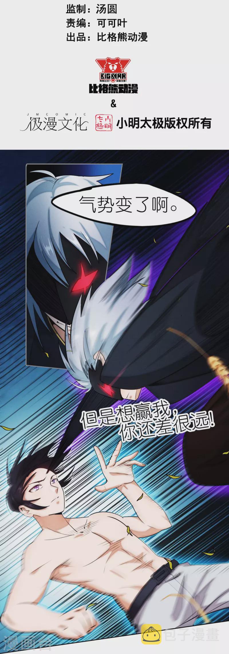第251话 太极VS虚影罗刹1