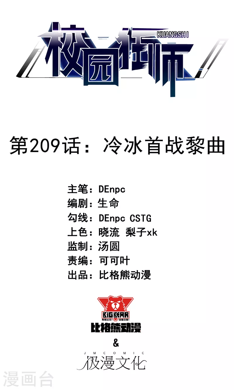 第209话 冷冰首战黎曲0