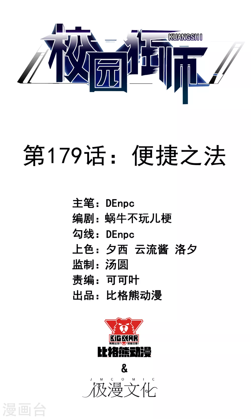 第179话 便捷之法0