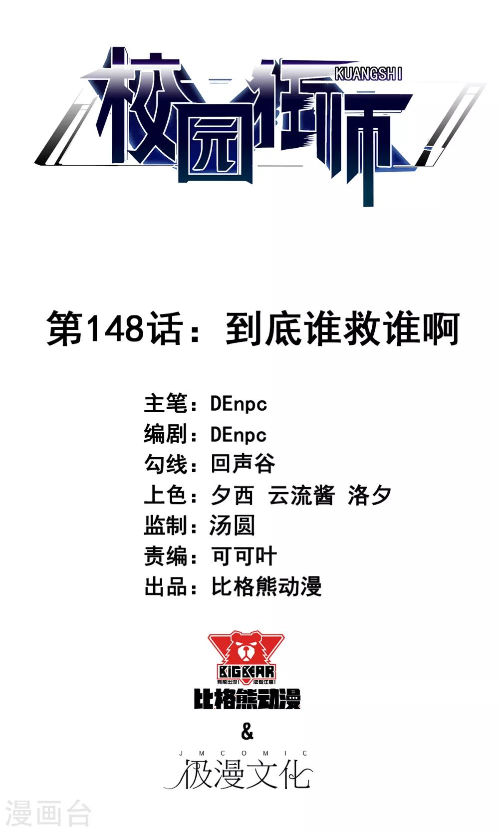 第148话 到底谁救谁啊0