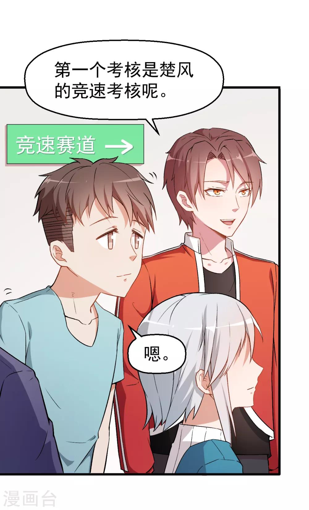 第38话 楚风的考核1