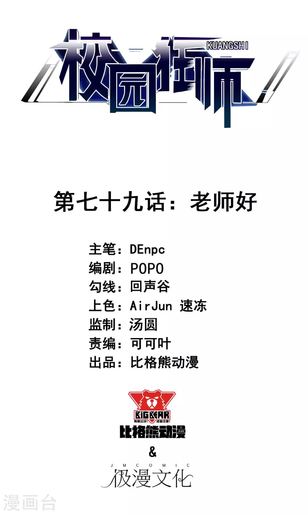 第79话 老师好0